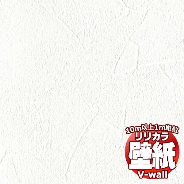 【10m以上購入で送料無料】壁紙 クロス リリカラの壁紙！V-wall V-ウォール 石目調...