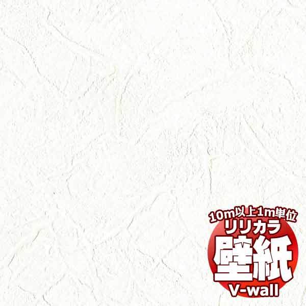 【10m以上購入で送料無料】壁紙 クロス リリカラの壁紙！V-wall V-ウォール 石目調 LV-2201 10m以上1m単位で販売