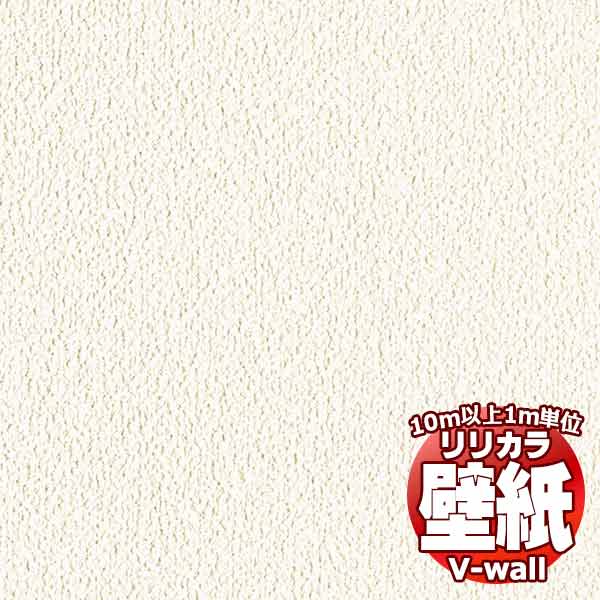 【10m以上購入で送料無料】壁紙 クロス リリカラの壁紙！V-wall V-ウォール 天井 LV-2248 10m以上1m単位で販売