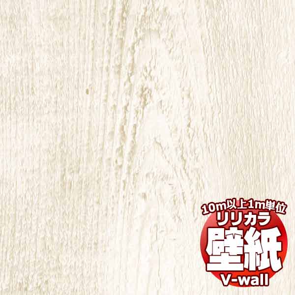 Rakuten - 【10m以上購入で送料無料】壁紙 クロス リリカラの壁紙！V-wall V-ウォール マテリアル LV-2276 10m以上1m単位で販売