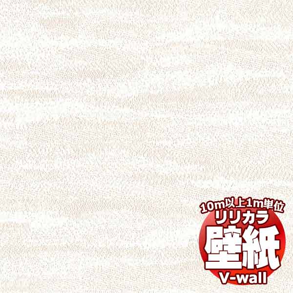 【10m以上購入で送料無料】壁紙 クロス リリカラの壁紙！V-wall V-ウォール 和調 LV-2433 10m以上1m単位で販売