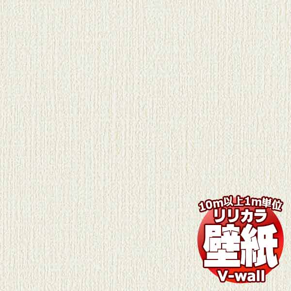 【10m以上購入で送料無料】壁紙 クロス リリカラの壁紙！V-wall V-ウォール アンチダスト LV-2480 10m以上1m単位で販売 interiorkataoka-11890824 インテリアカタオカ パッケージ画像