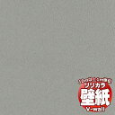 【10m以上購入で送料無料】壁紙 クロス リリカラの壁紙!V-wall V-ウォール 耐クラック ー撥水トップコート・表面強化ー LV-2485 10m以上1m単位で販売