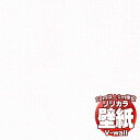 【10m以上購入で送料無料】壁紙 クロス リリカラの壁紙!V-wall V-ウォール 耐クラック ー撥水トップコート・表面強化ー LV-2505 10m以上1m単位で販売