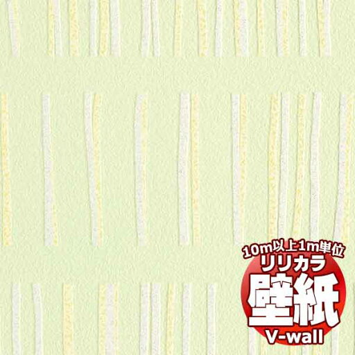 【10m以上購入で送料無料】壁紙 クロス リリカラの壁紙!V-wall V-ウォール 消臭 ーair*refreー LV-2600 10m以上1m単位で販売 【10m以上購入で送料無料】壁紙 クロス リリカラの壁紙!V-wall V-ウォール 消臭 ーair*refreー LV-2600 10m以上1m単位で販売
