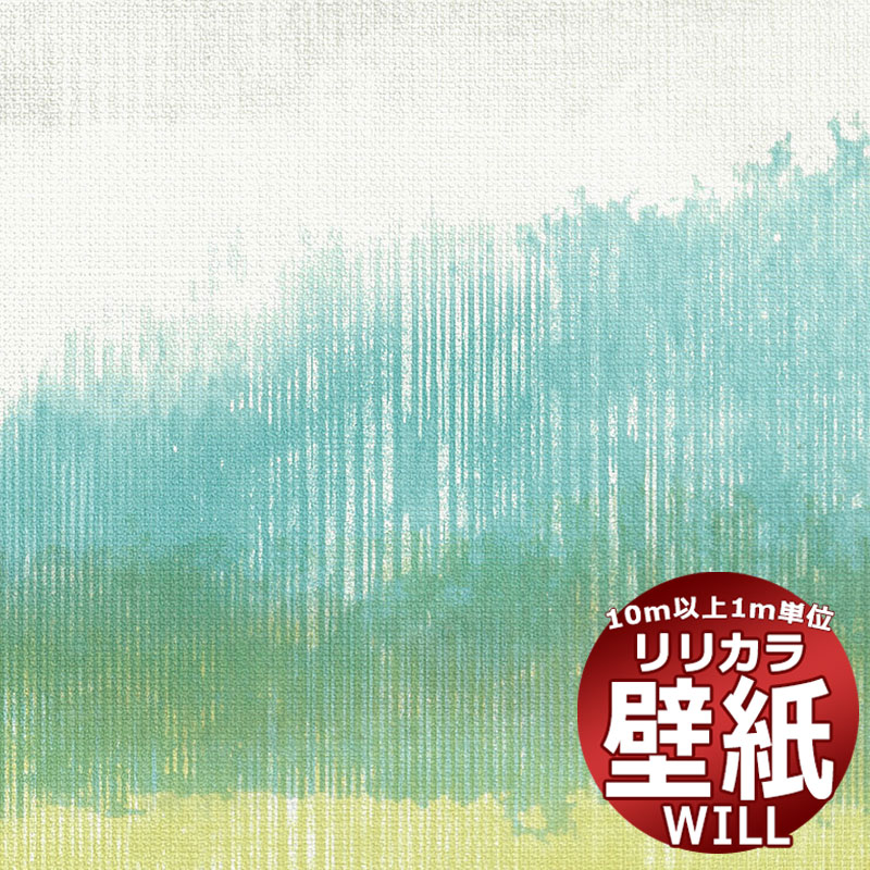 【10m以上購入で送料無料】壁紙 クロス リリカラ will ウィル LW-1583 10m以上1m単位で販売