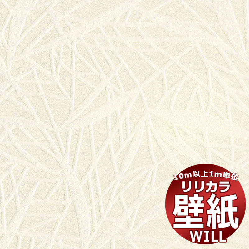 kioi・品番：LW-1641・規格：92cm切売可・リピート(cm)：タテ64 ヨコ92cm・防火種別 1-4・備考：防かびリリカラの壁紙は、さまざまな安全規格の基準をクリアしています。リリカラの壁紙でお部屋をリフォームしてみませんか？ホテル、商業施設、医療・福祉施設、オフィスや店舗など全てのコントラクト物件に向けた不燃ビニル壁紙です。色と質感を追及した無地のバリエーションが充実。素材の質感を抽出し再解釈した「haptic」、日本語の柔らかな表現から生まれた「+1 plus one」、新ブランド『V&A』、『Lilycolor British Colours』をはじめ、豊富で多彩なデザインのラインナップ。kioi壁紙ならリリカラ！クロスの貼り替えに壁紙のサンプルを無料でご請求できます。色調は、モニターによって違います。壁紙・クロス張り替え！あなたも出来ます！ 張り替え・リフォーム・模様替え・お部屋のアクセントに壁紙を貼るのって、難しくて大掛かりなものだって思ってませんか？それは大きな間違いです！職人さんを手配したり、業者の手配をしたり・・・そんな必要はございません。壁紙は一般の方でも簡単にお貼り頂くことが可能。女性の方だって勿論大丈夫！最近では壁全面に壁紙を貼るのではなく、壁の一部にアクセントとして柄ものの壁紙を貼る方も増えています。絵画を壁に飾るように、壁紙で壁を飾る・・・そんな壁紙の楽しみ方を、あなたにも。壁紙を貼る前の注意項目※下地に湿気がある場合は十分に乾燥させてください。※表面に汚れが付着している場合は、汚れを落としてから施工してください。※施工は5℃以上で行ってください。※はみだしたパテ、接着剤等は直ちに清水にて拭き取ってください。※壁紙の種類によっては接着しにくいものもありますので、試験施工した上で施工してください。※壁紙施工後、1週間程度は急激な空調の使用は避け、自然換気に努めてください。※使用に際しては、各製品の使用方法、注意項目を必ずお読み頂き、十分にご理解いただいた上でご使用ください。壁紙 施工方法より美しく仕上げたい場合は、既存の壁紙を剥がし、糊付け施工されることをお勧めします。壁紙表面に付着した糊は、乾ききる前に、きれいなスポンジで糊を拭き取ってください。糊付けやテープ貼りは別途以下のオプションをご購入下さい。5kg18kg※メーカー希望小売価格はメーカーカタログに基づいて掲載しています窓周り関連キワード：壁紙 クロス リリカラ will ウィル 壁紙 無料 サンプル 貼り方 クロス リフォーム リリカラ 子供部屋 ガラスフィルム 目隠しフィルム 飛散防止 防犯フィルム 節電 省エネ カーテン カフェカーテン アイボリー クリップ シャワーカーテン 生地 カーテン 北欧 カーテン 遮光 遮光カーテン カーテンレール カーテン 遮光 1級 ブラインド ウッド ブラインド カーテン 浴室用 木製 ビス不要 掃除 クリーナー 小窓タイプ ロールスクリーン 遮光 ロールカーテン つっぱり タチカワ オーダー 和風 アルティス 小窓 アルテリア