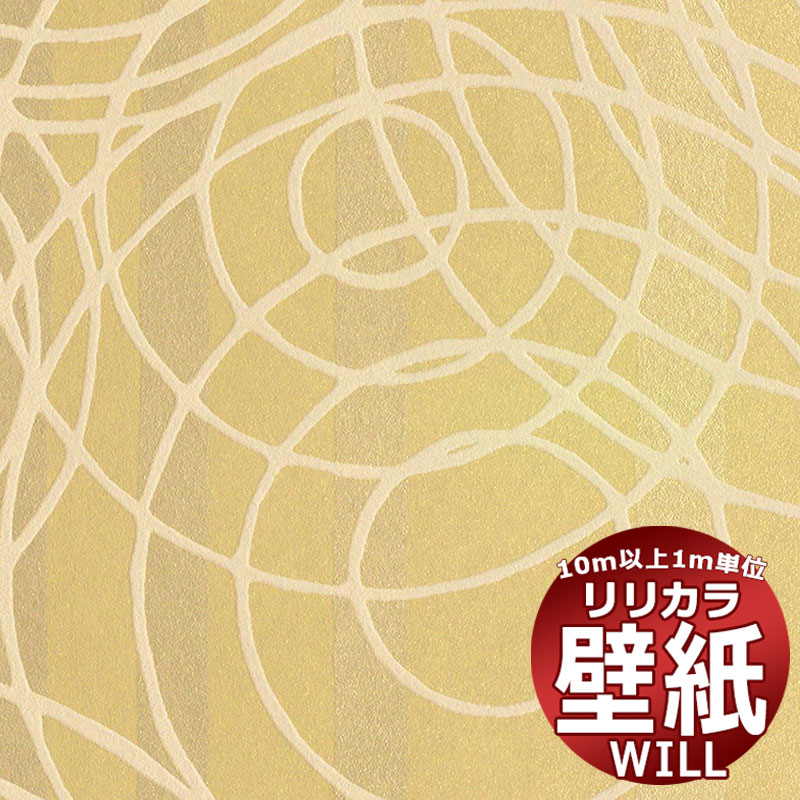 【10m以上購入で送料無料】壁紙 クロス リリカラ will ウィル LW-1656 10m以上1m単...