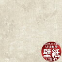 【10m以上購入で送料無料】壁紙 クロス リリカラ ライト +1 LLA-6057 10m以上1m単位で販売