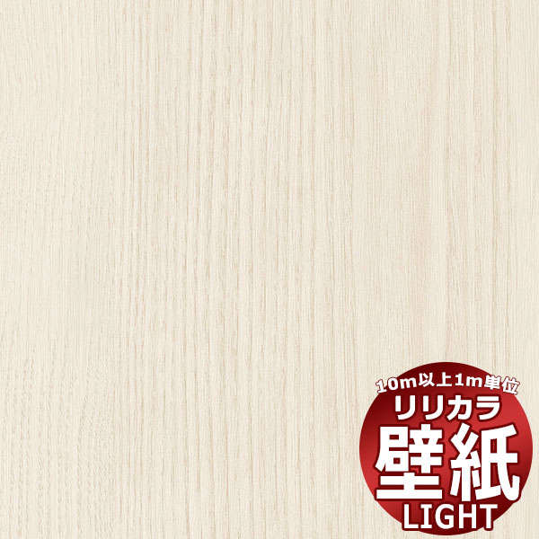 【10m以上購入で送料無料】壁紙 クロス リリカラ ライト ウッド LL-6080 10m以上1m...