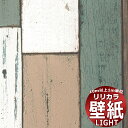 【10m以上購入で送料無料】壁紙 クロス リリカラ ライト ウッド LL-6113 10m以上1m単位で販売