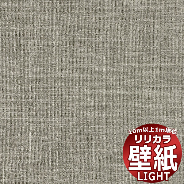 【10m以上購入で送料無料】壁紙 クロス リリカラ ライト テクスチャー 織物 LL-6388 10m以上1m単位で販売