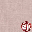 【10m以上購入で送料無料】壁紙 クロス リリカラ ライト スーパー強化+汚れ防止(ペット対応) LL-6662 10m以上1m単位で販売