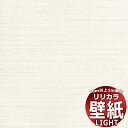 【10m以上購入で送料無料】壁紙 クロス リリカラ ライト スーパー強化+汚れ防止(ペット対応) LL-6680 10m以上1m単位で販売