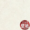 【10m以上購入で送料無料】壁紙 クロス リリカラ ライト 消臭+汚れ防止 LL-6775 10m以上1m単位で販売