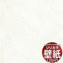 【10m以上購入で送料無料】壁紙 クロス リリカラ ライト 消臭+汚れ防止 LL-6778 10m以上1m単位で販売