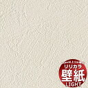 【10m以上購入で送料無料】壁紙 クロス リリカラ ライト タフクリーン LL-6794 10m以上1m単位で販売