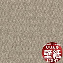 【10m以上購入で送料無料】壁紙 クロス リリカラ ライト タフクリーン LL-6814 10m以上1m単位で販売