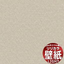 【10m以上購入で送料無料】壁紙 クロス リリカラ ライト 消臭air*refre LL-6875 10m以上1m単位で販売
