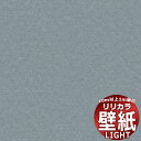 【10m以上購入で送料無料】壁紙 クロス リリカラ ライト 消臭air*refre LL-6876 10m以上1m単位で販売