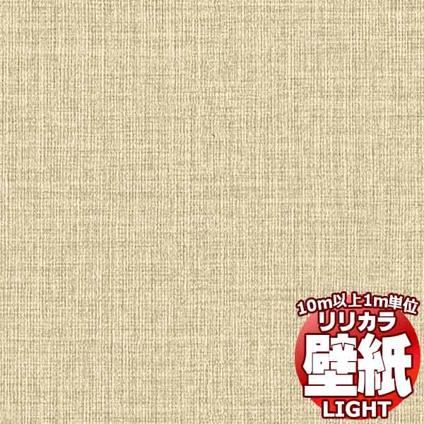 【10m以上購入で送料無料】壁紙 クロス リリカラ ライト タフクリーン LL-7431 10m以上1m単位で販売