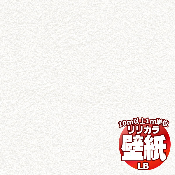 壁紙 クロス リリカラベース LBベーシックシリーズ ［ 石目調 ］LB-9512（1m）10m以上1m単位で販売