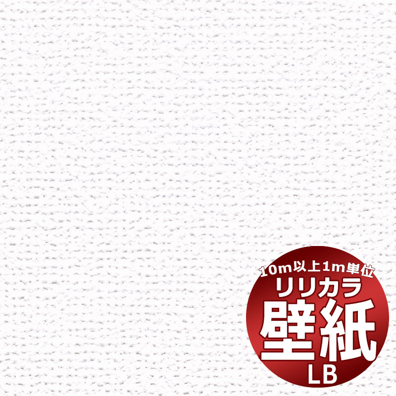 施工性重視 シリーズ【織物調】製品厚0.5mm以上の壁紙で下地の凹凸と、ジョイントが目立ちづらい、無地貼り商品のコレクション・品番：LB-9867・規格：巾92cm切売可・防火種別 2-3・備考：防カビリリカラの壁紙は、さまざまな安全規格の基準をクリアしています。リリカラの壁紙でお部屋をリフォームしてみませんか？同柄多配色展開で選びやすい「ニュアンスカラー」の壁紙をはじめ、下地の凹凸とジョイントが目立ちにくい「厚み0.5mm以上」の施工性を重視した壁紙など、全100点を収録しています。施工性重視 シリーズ【織物調】壁紙ならリリカラ！クロスの貼り替えに・商品名：LB-9867・規格巾(cm)：92cm・機能：防カビ壁紙のサンプルを無料でご請求できます。色調は、モニターによって違います。壁紙・クロス張り替え！あなたも出来ます！ 張り替え・リフォーム・模様替え・お部屋のアクセントに壁紙を貼るのって、難しくて大掛かりなものだって思ってませんか？それは大きな間違いです！職人さんを手配したり、業者の手配をしたり・・・そんな必要はございません。壁紙は一般の方でも簡単にお貼り頂くことが可能。女性の方だって勿論大丈夫！最近では壁全面に壁紙を貼るのではなく、壁の一部にアクセントとして柄ものの壁紙を貼る方も増えています。絵画を壁に飾るように、壁紙で壁を飾る・・・そんな壁紙の楽しみ方を、あなたにも。壁紙を貼る前の注意項目※下地に湿気がある場合は十分に乾燥させてください。※表面に汚れが付着している場合は、汚れを落としてから施工してください。※施工は5℃以上で行ってください。※はみだしたパテ、接着剤等は直ちに清水にて拭き取ってください。※壁紙の種類によっては接着しにくいものもありますので、試験施工した上で施工してください。※壁紙施工後、1週間程度は急激な空調の使用は避け、自然換気に努めてください。※使用に際しては、各製品の使用方法、注意項目を必ずお読み頂き、十分にご理解いただいた上でご使用ください。壁紙 施工方法より美しく仕上げたい場合は、既存の壁紙を剥がし、糊付け施工されることをお勧めします。壁紙表面に付着した糊は、乾ききる前に、きれいなスポンジで糊を拭き取ってください。糊付けやテープ貼りは別途以下のオプションをご購入下さい。5kg18kg窓周り関連キワード：壁紙 無料 サンプル 貼り方 クロス リフォーム リリカラ 子供部屋 ガラスフィルム 目隠しフィルム 飛散防止 防犯フィルム 節電 省エネ カーテン カフェカーテン アイボリー クリップ シャワーカーテン 生地 カーテン 北欧 カーテン 遮光 遮光カーテン カーテンレール カーテン 遮光 1級 ブラインド ウッド ブラインド カーテン 浴室用 木製 ビス不要 掃除 クリーナー 小窓タイプ ロールスクリーン 遮光 ロールカーテン つっぱり タチカワ オーダー 和風 アルティス 小窓 アルテリア