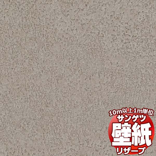 【10m以上購入で送料無料】壁紙 クロス サンゲツの壁紙！RESERVE リザーブ biocloth RE55003 10m以上1m単位で販売