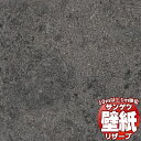 【10m以上購入で送料無料】壁紙 クロス サンゲツの壁紙!RESERVE リザーブ コンクリート・ストーン RE55622 10m以上1m単位で販売