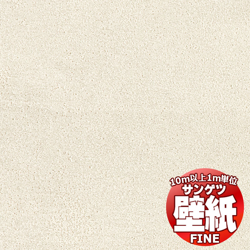 ・シリーズ：コンクリート・品番：FE78141・規格・リピート：巾92.5cm タテ：64.1cm ヨコ：92.5cm ・防火種別1-4・備考：防かび|不燃※入念な下地処理を行い、糊ダマリに注意して施工してください。 糊付け後は大きくたたみ、折りジワや糊ダマリに注意して、上積みは避けてください。 濃色の商品は、ひっかきキズや糊の拭き残しにご注意ください。 製法やデザインの特性により、ジョイント部分を正確に合わせることが困難です。サンゲツの壁紙は、さまざまな安全規格の基準をクリアしています。サンゲツの壁紙でお部屋をリフォームしてみませんか？華やかで個性的なデザインを豊富に収録したデザイン特化型の壁紙見本帳。豊富なデザインに加え、不燃認定壁紙を大幅に拡充することで、住宅から非住宅まで、幅広い空間の主役となるような壁紙を提案する771点の多彩なラインアップです。コンクリート壁紙ならサンゲツ！クロスの貼り替えに壁紙のサンプルを無料でご請求できます。色調は、モニターによって違います。壁紙・クロス張り替え！あなたも出来ます！ 張り替え・リフォーム・模様替え・お部屋のアクセントに壁紙を貼るのって、難しくて大掛かりなものだって思ってませんか？それは大きな間違いです！職人さんを手配したり、業者の手配をしたり・・・そんな必要はございません。壁紙は一般の方でも簡単にお貼り頂くことが可能。女性の方だって勿論大丈夫！最近では壁全面に壁紙を貼るのではなく、壁の一部にアクセントとして柄ものの壁紙を貼る方も増えています。絵画を壁に飾るように、壁紙で壁を飾る・・・そんな壁紙の楽しみ方を、あなたにも。壁紙を貼る前の注意項目※下地に湿気がある場合は十分に乾燥させてください。※表面に汚れが付着している場合は、汚れを落としてから施工してください。※施工は5℃以上で行ってください。※はみだしたパテ、接着剤等は直ちに清水にて拭き取ってください。※壁紙の種類によっては接着しにくいものもありますので、試験施工した上で施工してください。※壁紙施工後、1週間程度は急激な空調の使用は避け、自然換気に努めてください。※使用に際しては、各製品の使用方法、注意項目を必ずお読み頂き、十分にご理解いただいた上でご使用ください。壁紙 施工方法より美しく仕上げたい場合は、既存の壁紙を剥がし、糊付け施工されることをお勧めします。壁紙表面に付着した糊は、乾ききる前に、きれいなスポンジで糊を拭き取ってください。糊付けやテープ貼りは別途以下のオプションをご購入下さい。5kg18kg※メーカー希望小売価格はメーカーカタログに基づいて掲載しています窓周り関連キワード：壁紙 無料 サンプル 貼り方 クロス リフォーム サンゲツ ファイン 子供部屋 ガラスフィルム 目隠しフィルム 飛散防止 防犯フィルム 節電 省エネ カーテン カフェカーテン アイボリー クリップ シャワーカーテン 生地 カーテン 北欧 カーテン 遮光 遮光カーテン カーテンレール カーテン 遮光 1級 ブラインド ウッド ブラインド カーテン 浴室用 木製 ビス不要 掃除 クリーナー 小窓タイプ ロールスクリーン 遮光 ロールカーテン つっぱり タチカワ オーダー 和風 アルティス 小窓 アルテリア