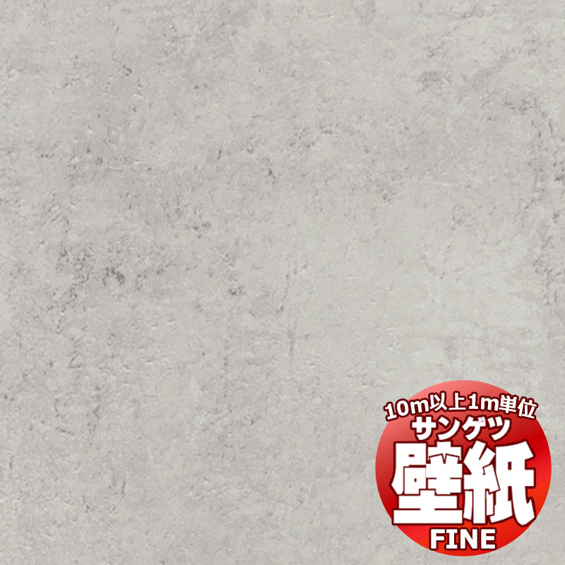 壁紙 クロス をご自分で貼ってみませんか？サンゲツ FINE ファイン FE78149 10m以...