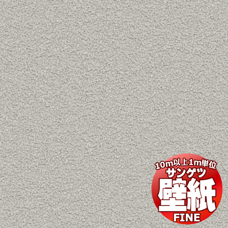 壁紙 クロス をご自分で貼ってみませんか？サンゲツ FINE ファイン FE78213 10m以上1m単位で販売