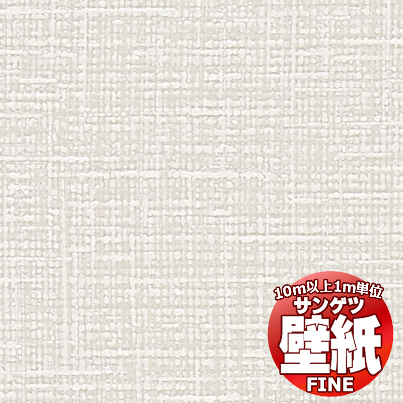 壁紙 クロス をご自分で貼ってみませんか？サンゲツ FINE ファイン...