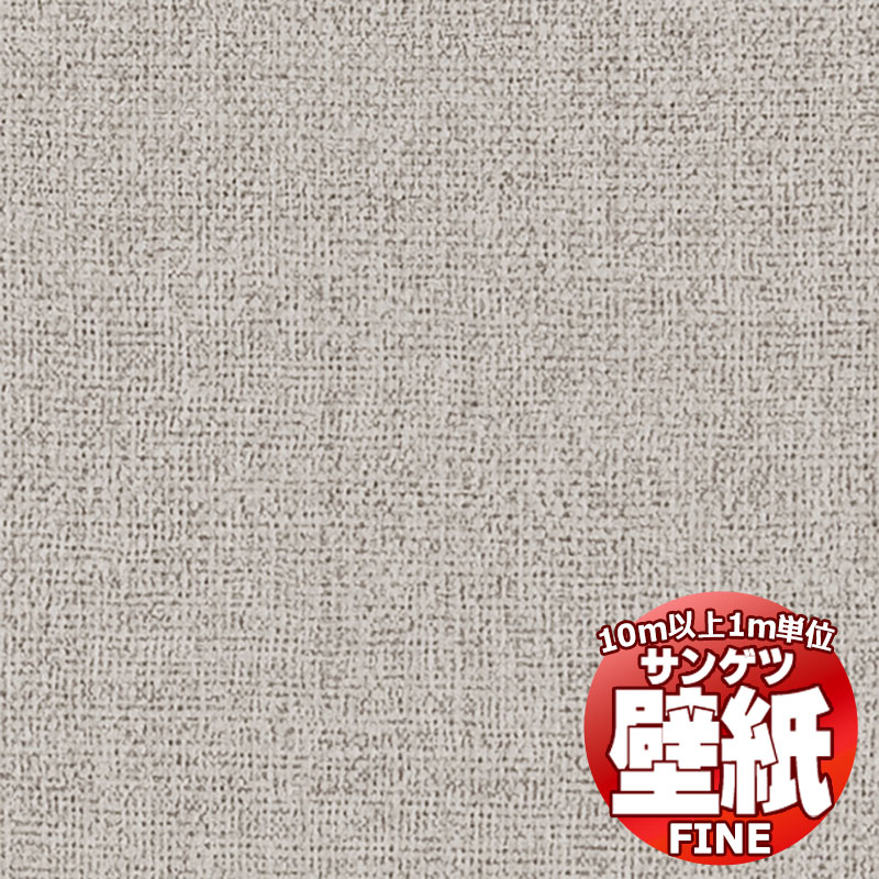 壁紙 クロス をご自分で貼ってみませんか？サンゲツ FINE ファイン...
