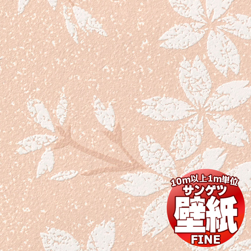 ・シリーズ：和・品番：FE78773・規格・リピート：巾92cm タテ：64.1cm ヨコ：92cm ・防火種別1-4・備考：防かび|抗菌|撥水|表面強化|ウレタンコート|不燃※間接照明の場合など使用環境によって下地が目立つ商品です。 入念な下地処理を行い、糊ダマリに注意して施工してください。サンゲツの壁紙は、さまざまな安全規格の基準をクリアしています。サンゲツの壁紙でお部屋をリフォームしてみませんか？華やかで個性的なデザインを豊富に収録したデザイン特化型の壁紙見本帳。豊富なデザインに加え、不燃認定壁紙を大幅に拡充することで、住宅から非住宅まで、幅広い空間の主役となるような壁紙を提案する771点の多彩なラインアップです。和壁紙ならサンゲツ！クロスの貼り替えに壁紙のサンプルを無料でご請求できます。色調は、モニターによって違います。壁紙・クロス張り替え！あなたも出来ます！ 張り替え・リフォーム・模様替え・お部屋のアクセントに壁紙を貼るのって、難しくて大掛かりなものだって思ってませんか？それは大きな間違いです！職人さんを手配したり、業者の手配をしたり・・・そんな必要はございません。壁紙は一般の方でも簡単にお貼り頂くことが可能。女性の方だって勿論大丈夫！最近では壁全面に壁紙を貼るのではなく、壁の一部にアクセントとして柄ものの壁紙を貼る方も増えています。絵画を壁に飾るように、壁紙で壁を飾る・・・そんな壁紙の楽しみ方を、あなたにも。壁紙を貼る前の注意項目※下地に湿気がある場合は十分に乾燥させてください。※表面に汚れが付着している場合は、汚れを落としてから施工してください。※施工は5℃以上で行ってください。※はみだしたパテ、接着剤等は直ちに清水にて拭き取ってください。※壁紙の種類によっては接着しにくいものもありますので、試験施工した上で施工してください。※壁紙施工後、1週間程度は急激な空調の使用は避け、自然換気に努めてください。※使用に際しては、各製品の使用方法、注意項目を必ずお読み頂き、十分にご理解いただいた上でご使用ください。壁紙 施工方法より美しく仕上げたい場合は、既存の壁紙を剥がし、糊付け施工されることをお勧めします。壁紙表面に付着した糊は、乾ききる前に、きれいなスポンジで糊を拭き取ってください。糊付けやテープ貼りは別途以下のオプションをご購入下さい。5kg18kg※メーカー希望小売価格はメーカーカタログに基づいて掲載しています窓周り関連キワード：壁紙 無料 サンプル 貼り方 クロス リフォーム サンゲツ ファイン 子供部屋 ガラスフィルム 目隠しフィルム 飛散防止 防犯フィルム 節電 省エネ カーテン カフェカーテン アイボリー クリップ シャワーカーテン 生地 カーテン 北欧 カーテン 遮光 遮光カーテン カーテンレール カーテン 遮光 1級 ブラインド ウッド ブラインド カーテン 浴室用 木製 ビス不要 掃除 クリーナー 小窓タイプ ロールスクリーン 遮光 ロールカーテン つっぱり タチカワ オーダー 和風 アルティス 小窓 アルテリア