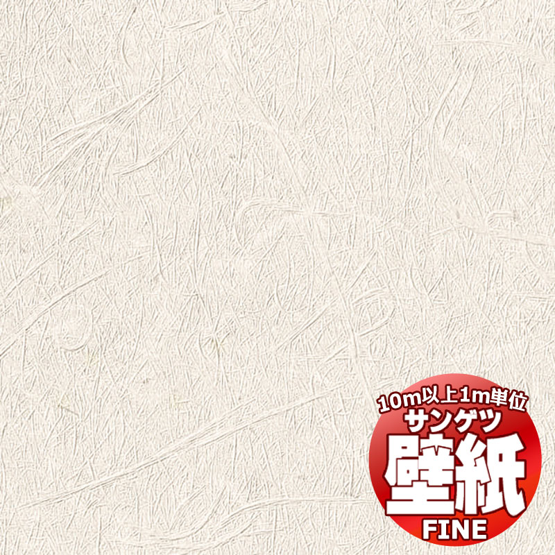 ・シリーズ：和・品番：FE78781・規格・リピート：巾92cm タテ：32cm ヨコ：46cm ・防火種別1-4・備考：防かび|表面強化|ウレタンコート|不燃※エンボスリピートは合いません。サンゲツの壁紙は、さまざまな安全規格の基準をクリアしています。サンゲツの壁紙でお部屋をリフォームしてみませんか？華やかで個性的なデザインを豊富に収録したデザイン特化型の壁紙見本帳。豊富なデザインに加え、不燃認定壁紙を大幅に拡充することで、住宅から非住宅まで、幅広い空間の主役となるような壁紙を提案する771点の多彩なラインアップです。和壁紙ならサンゲツ！クロスの貼り替えに壁紙のサンプルを無料でご請求できます。色調は、モニターによって違います。壁紙・クロス張り替え！あなたも出来ます！ 張り替え・リフォーム・模様替え・お部屋のアクセントに壁紙を貼るのって、難しくて大掛かりなものだって思ってませんか？それは大きな間違いです！職人さんを手配したり、業者の手配をしたり・・・そんな必要はございません。壁紙は一般の方でも簡単にお貼り頂くことが可能。女性の方だって勿論大丈夫！最近では壁全面に壁紙を貼るのではなく、壁の一部にアクセントとして柄ものの壁紙を貼る方も増えています。絵画を壁に飾るように、壁紙で壁を飾る・・・そんな壁紙の楽しみ方を、あなたにも。壁紙を貼る前の注意項目※下地に湿気がある場合は十分に乾燥させてください。※表面に汚れが付着している場合は、汚れを落としてから施工してください。※施工は5℃以上で行ってください。※はみだしたパテ、接着剤等は直ちに清水にて拭き取ってください。※壁紙の種類によっては接着しにくいものもありますので、試験施工した上で施工してください。※壁紙施工後、1週間程度は急激な空調の使用は避け、自然換気に努めてください。※使用に際しては、各製品の使用方法、注意項目を必ずお読み頂き、十分にご理解いただいた上でご使用ください。壁紙 施工方法より美しく仕上げたい場合は、既存の壁紙を剥がし、糊付け施工されることをお勧めします。壁紙表面に付着した糊は、乾ききる前に、きれいなスポンジで糊を拭き取ってください。糊付けやテープ貼りは別途以下のオプションをご購入下さい。5kg18kg※メーカー希望小売価格はメーカーカタログに基づいて掲載しています窓周り関連キワード：壁紙 無料 サンプル 貼り方 クロス リフォーム サンゲツ ファイン 子供部屋 ガラスフィルム 目隠しフィルム 飛散防止 防犯フィルム 節電 省エネ カーテン カフェカーテン アイボリー クリップ シャワーカーテン 生地 カーテン 北欧 カーテン 遮光 遮光カーテン カーテンレール カーテン 遮光 1級 ブラインド ウッド ブラインド カーテン 浴室用 木製 ビス不要 掃除 クリーナー 小窓タイプ ロールスクリーン 遮光 ロールカーテン つっぱり タチカワ オーダー 和風 アルティス 小窓 アルテリア