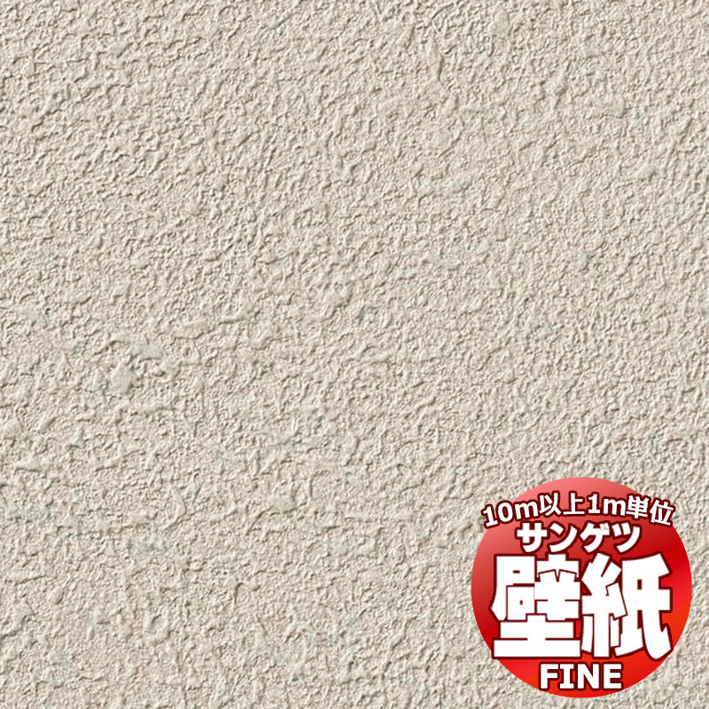 壁紙 クロス をご自分で貼ってみませんか？サンゲツ FINE ファイン FE78791 10m以上1m単位で販売