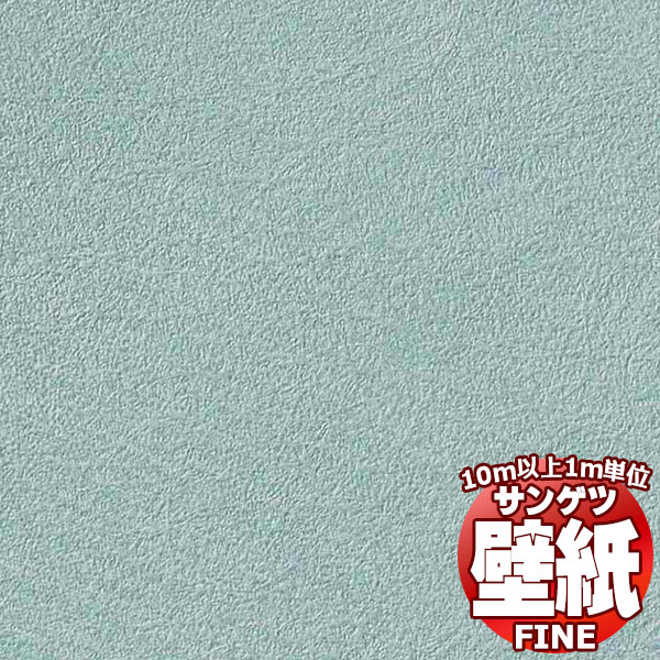 壁紙 クロス をご自分で貼ってみませんか？サンゲツ FINE ファイン FE76191 10m以上1m単位で販売