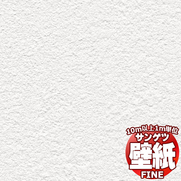 壁紙 クロス をご自分で貼ってみませんか？サンゲツ FINE ファイン FE76242 10m以上1m単位で販売