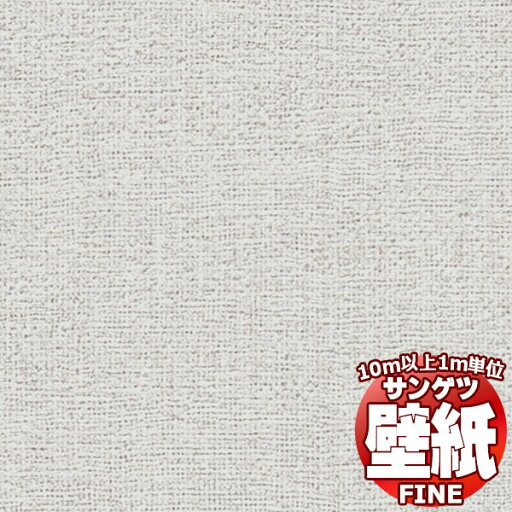 壁紙 クロス をご自分で貼ってみませんか?サンゲツ FINE ファイン FE76270 10m以上1m単位で販売 壁紙 クロス をご自分で貼ってみませんか?サンゲツ FINE ファイン FE76270 10m以上1m単位で販売