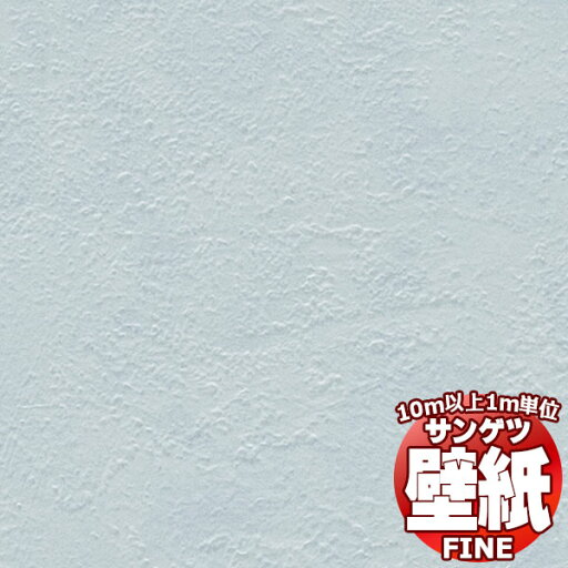壁紙 クロス をご自分で貼ってみませんか?サンゲツ FINE ファイン FE76361 10m以上1m単位で販売 壁紙 クロス をご自分で貼ってみませんか?サンゲツ FINE ファイン FE76361 10m以上1m単位で販売