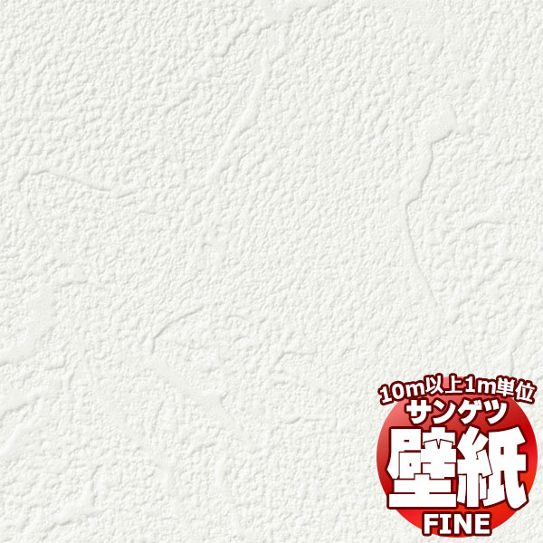 壁紙 クロス をご自分で貼ってみませんか？サンゲツ FINE ファイン FE76437 10m以上1m単位で販売