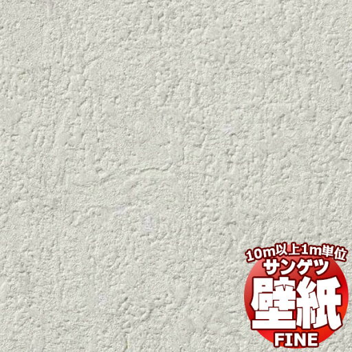 壁紙 クロス をご自分で貼ってみませんか?サンゲツ FINE ファイン FE76659 10m以上1m単位で販売 壁紙 クロス をご自分で貼ってみませんか?サンゲツ FINE ファイン FE76659 10m以上1m単位で販売