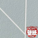 壁紙 クロス をご自分で貼ってみませんか?サンゲツ FINE ファイン FE76839 10m以上1m単位で販売