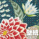 壁紙 クロス サンゲツの壁紙！XSELECT エクセレクト Eijffinger SGB2381 1本単位で販売