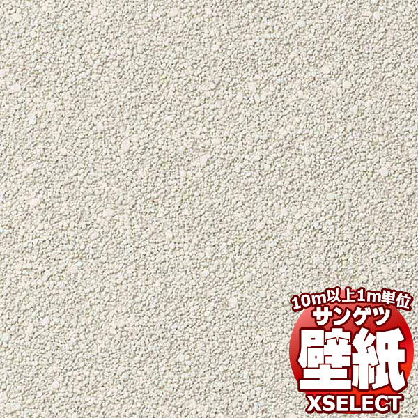 サンゲツ壁紙 エクセレクト (XSELECT) TEXTURE ＆ MATERIAL SGM1088 10m以上1m単位で販売