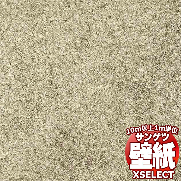 【10m以上購入で送料無料】サンゲツ壁紙 エクセレクト (XSELECT) TEXTURE ＆ MATERIAL SGM1201 10m以上1m単位で販売