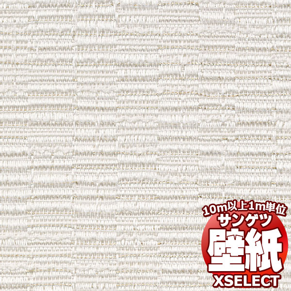 サンゲツ壁紙 エクセレクト (XSELECT) TEXTURE ＆ MATERIAL SGM1336 10m以上1m単位で販売