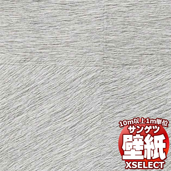 サンゲツ壁紙 エクセレクト (XSELECT)BRAND ＆ PATTERN SGP1705 10m以上1m単位で販売