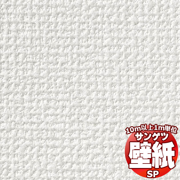 乐天商城 - 【10m以上購入で送料無料】サンゲツ壁紙SP あんしんシリーズSP2517（1m）10m以上1m単位で販売